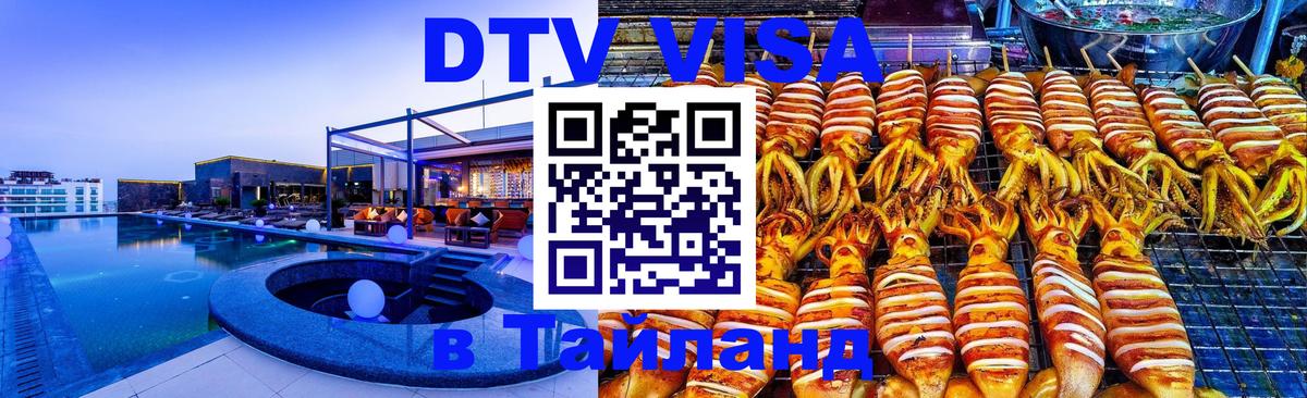 Сколько стоит DTV виза — актуальные цены, оформление даже без документов - 08.12.2025 